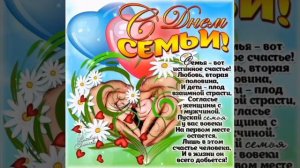 День семьи, любви и верности 4