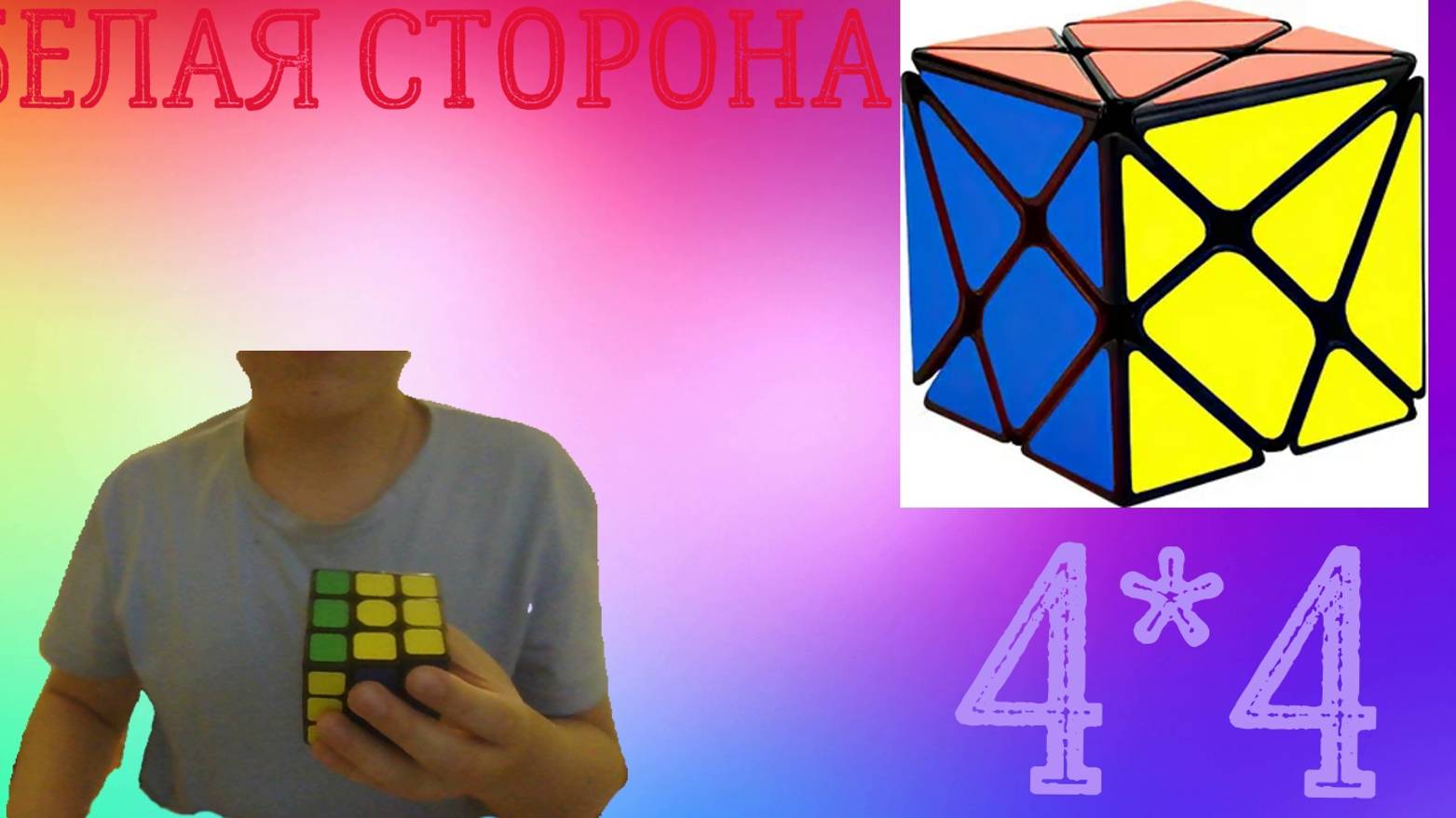 5 этап)-4*4
