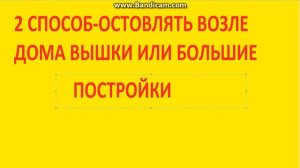 НЕСКОЛЬКО СПОСОБОВ КАК НЕ ПОТЕРЯТЬ ДОМ В МАЙНКРАФТЕ