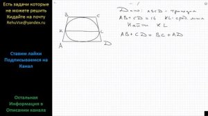 Геометрия В трапецию, сумма длин боковых сторон равна 16, вписана окружность. Найдите длину средней