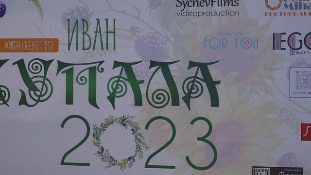 Ивана купала 2023 КРЫМСКАЯ СКАЗКА РУССКОГО ЛЕТА смотреть онлайн