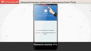 Загрузка / Установка мобильного приложения LG Smart ThinQ для подключения LG CordZero R9
