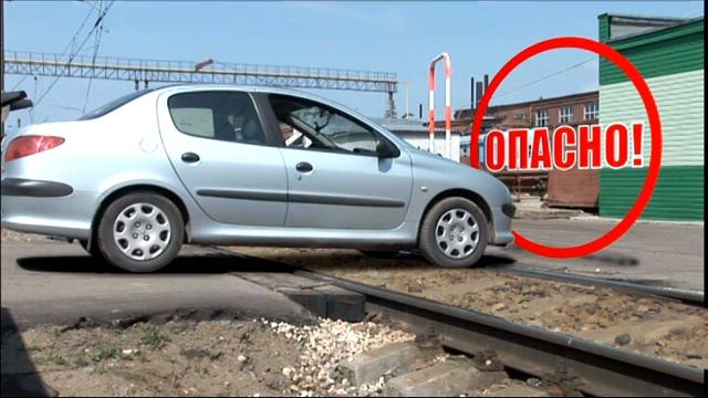 Правила проезда и перехода через ж/д пути смотреть онлайн