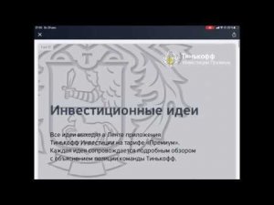 Разбираем тариф Премиум от Тиньков Инвестиции