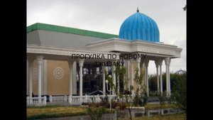 ПРОГУЛКА ПО НОВОМУ ДЖИЗАКУ