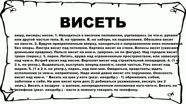 Какое значение слова летел. Какое значение слова летел