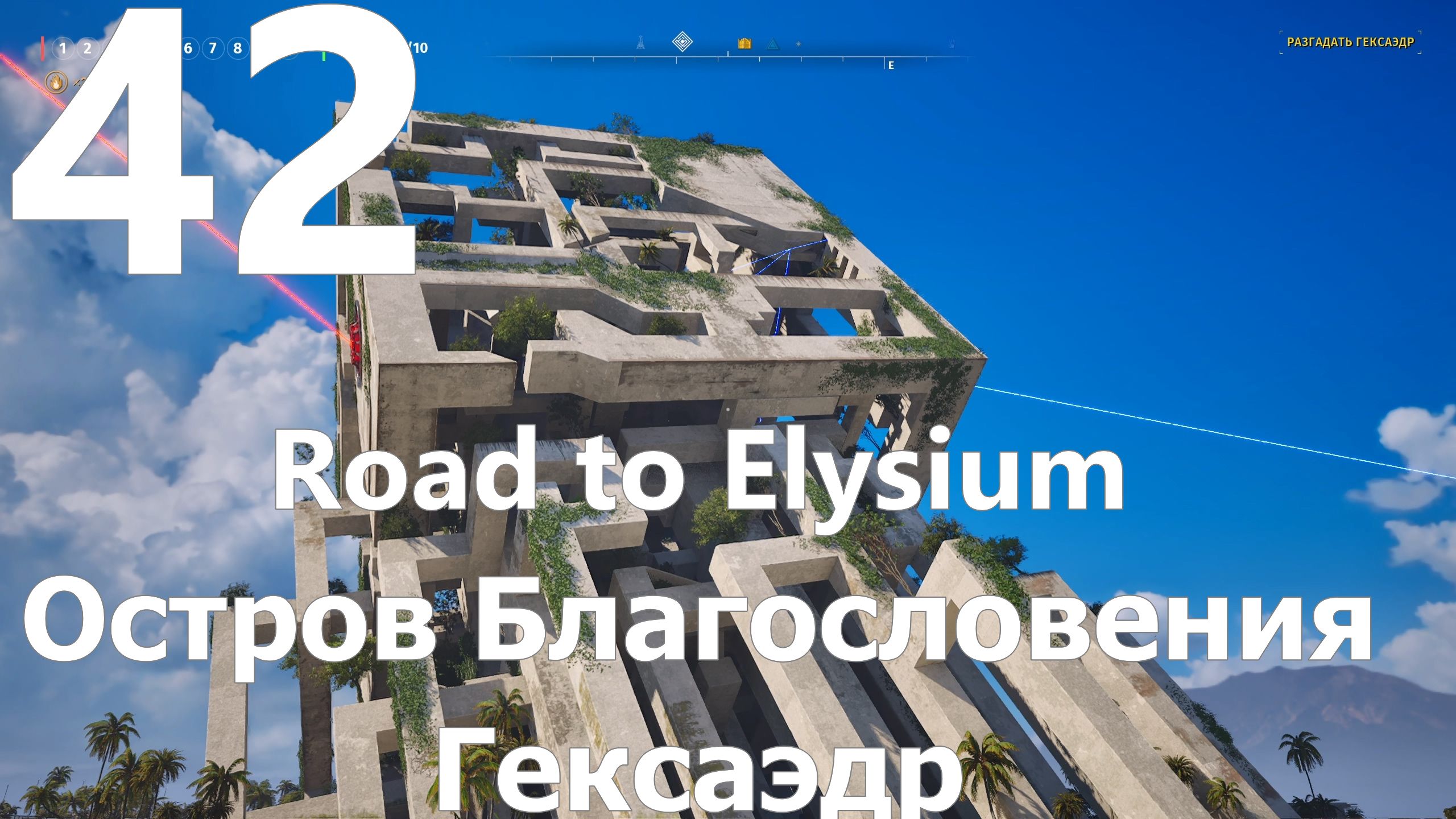 Прохождение игры The Talos Principle 2 №42 DLC Road to Elysium - Остров Благословения - Гексаэдр