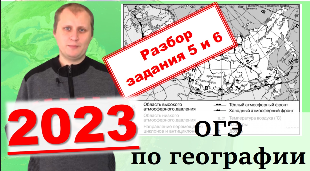 Разбор огэ по географии 2024 год. Разбор ОГЭ география 2023. УМСКУЛ география ОГЭ 2023. ЕГЭ по географии 2023. Амбарцумова ОГЭ география 2023.