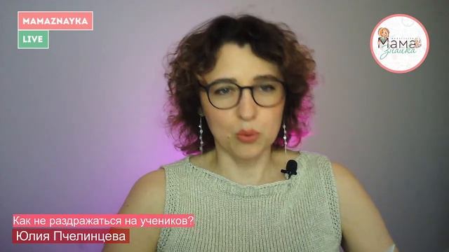 Как не раздражаться на учеников?