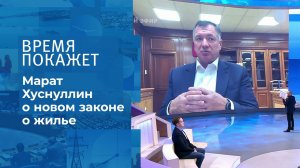 Новый законопроект о жилье. Время покажет. Фрагмент выпуска от 16.11.2020