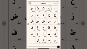 Первый урок по книге «Учимся читать Коран» (на чеченском языке)