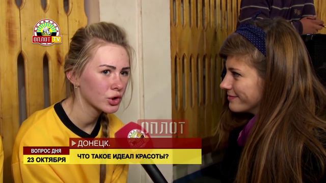 Вопрос дня: Что такое идеал красоты?