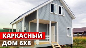 Обзор каркасного дома 6х8 КП "Царева дача" / Отзыв о каркасном доме