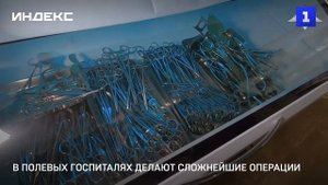 В полевых госпиталях делают сложнейшие операции