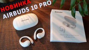 НОВИНКА  БЕСПРОВОДНЫЕ СПОРТИВНЫЕ НАУШНИКИ ?Blackview AirBuds 10 Pro - IP 68, 16.2 мм, 36 часов