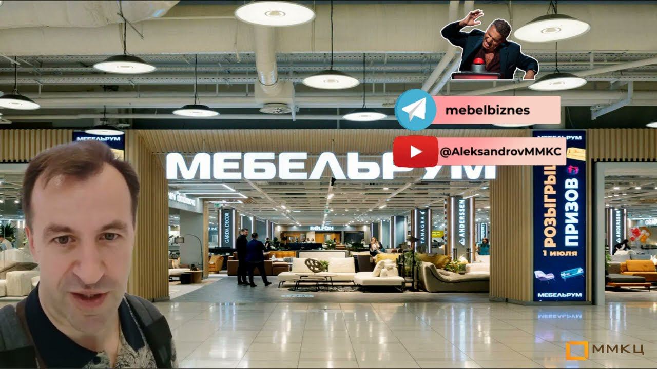 Мебельрум - новый формат мебельного центра или так себе? Видеоразборка.