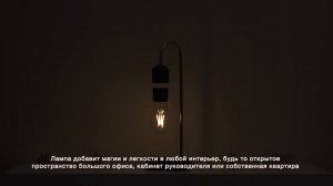 Лампа левитирующая с функцией беспроводной зарядки