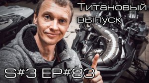 Титановая выпускная система на BRP Ski-Doo Summit 850X Expert. S#3/EP#83