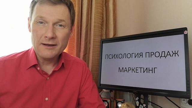 Психология Продажи Маркетинг