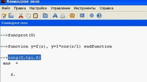 Вычисление определенного интеграла в Scilab.avi