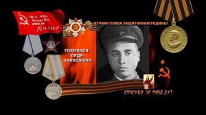 Спасибо за Победу Альбинони «Адажио»