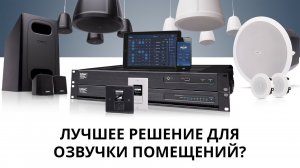 Знакомство с QSC Premium Buisness Music Solutions