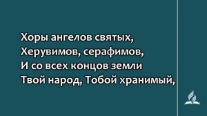 №6 Боже, мы поём Тебе | Караоке с голосом | Гимны надежды