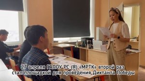 «Диктант Победы» проведен на пяти площадках МРТК.