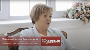 Интервью с Михальчик Светланой Александровной