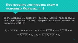 MULTISIM: построение логических схем в основных базисах