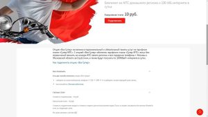 Тариф "Супер МТС" и опция "Всё супер" в 2019 году