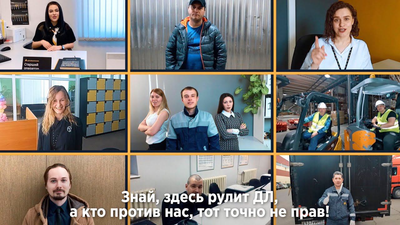 Деловые Линии – #ЛогистывСтрою