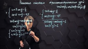 Решение тригонометрических уравнений и их систем. Практическая часть. 10 класс. (720p) (2)