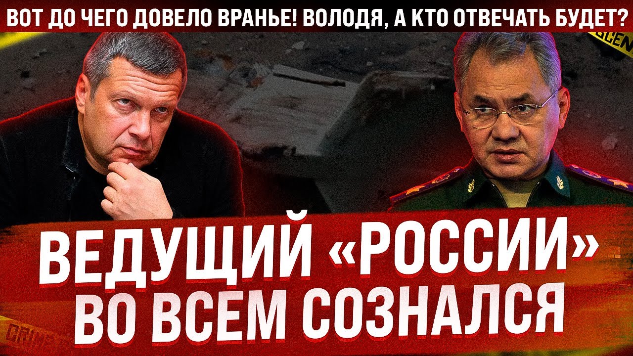Ведущий канала _Россия_ во всем признался. Вот до чего довело вранье. Володь, а кто ответит смотреть онлайн