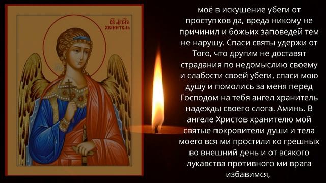 Сильная Молитва Ангелу Хранителю. Молитва к Ангелу Хранителю о помощи, На каждый день. Слушать.
