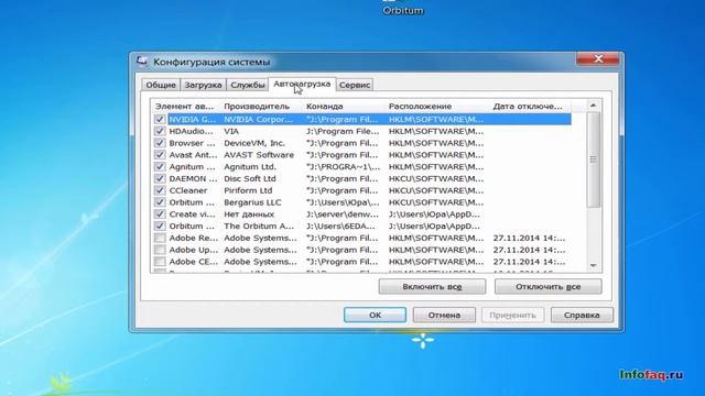 Как удалить браузер Orbitum из автозапуска смотреть онлайн