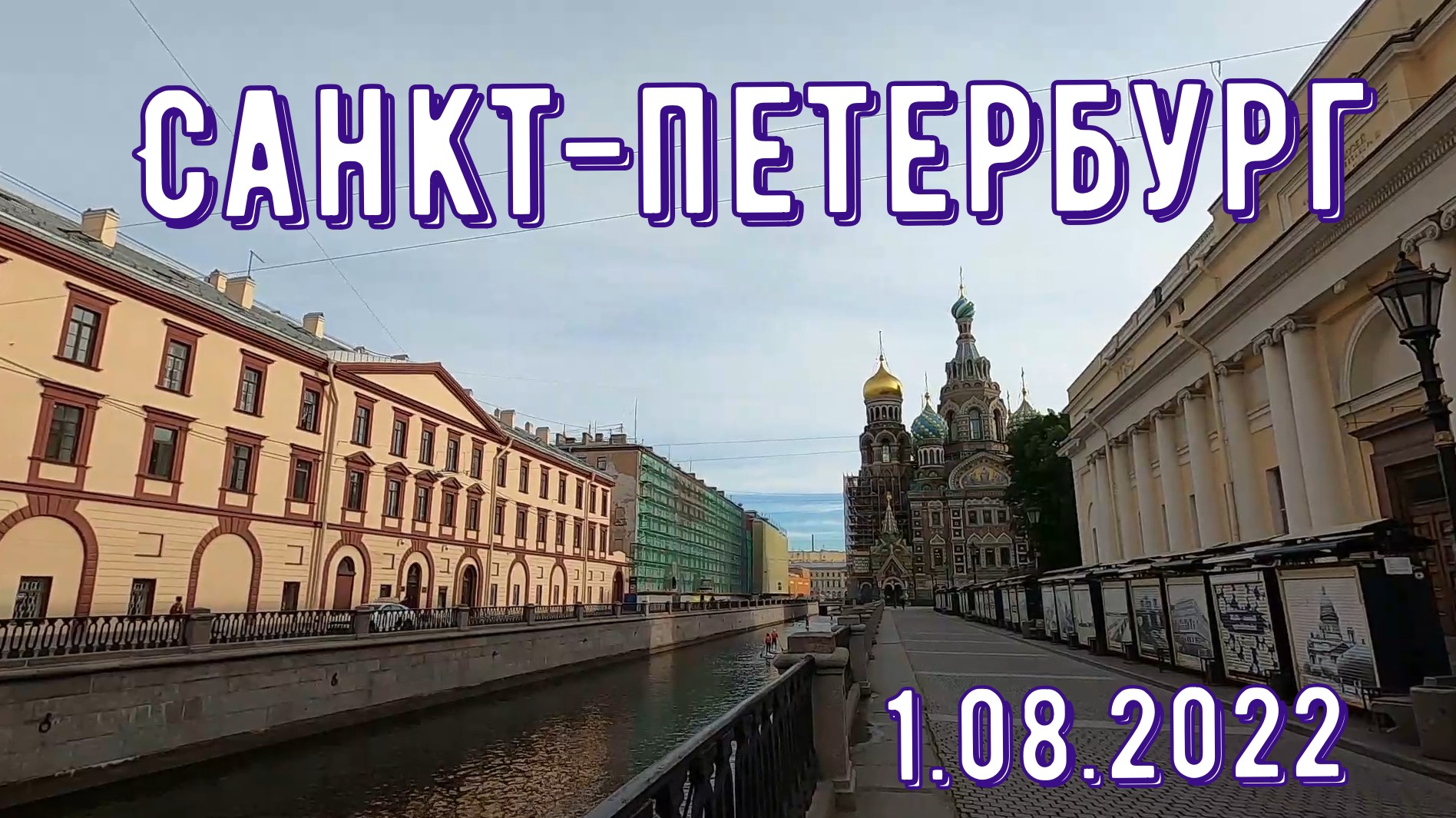 Ну питер. Здравствуй Питер. Здравствуй Питер картинки. Книга ну Здравствуй Питер. Видео Здравствуй Питер.