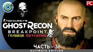 «Разумный новый мир» Прохождение Ghost Recon: Breakpoint ? Без комментариев — Часть 36