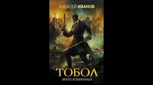 Табол! Мало избранных.