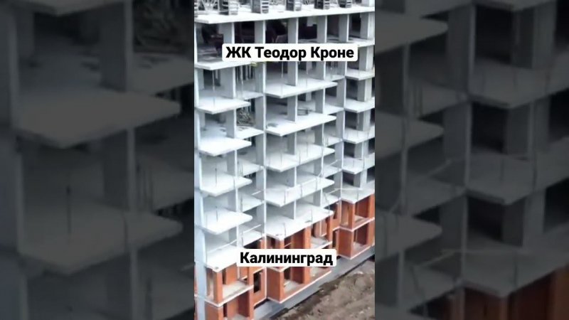 ЖК Теодор Кроне Калининград