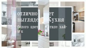 дизайн интерьера кухни – Белая кухня