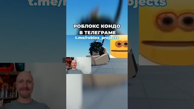 Роблокс Кондо в телеграме #roblox #роблокс #кондо