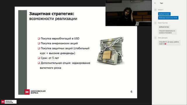 Валютная секция Срочного рынка, чем она интересна и как с ней работать смотреть онлайн