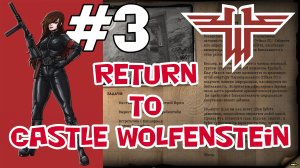 Return to castle Wolfenstein прохождение #3 ? Зловещие слухи ? Все секреты