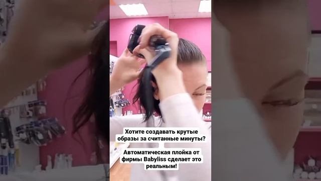 Стайлер от Babyliss в работе - пример того, как можно сделать пышный хвостик или роскошные кудряшки