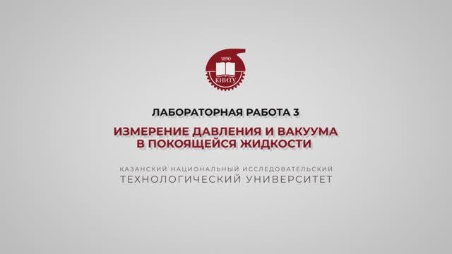 Бронская В.В. 1_Практика. Измерение давление и вакуума в покоящейся жидкости_2