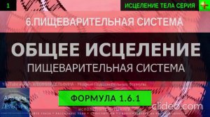 общие исцеление пищеварительная система