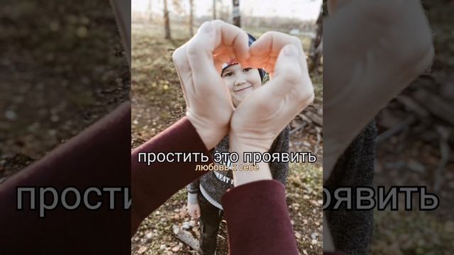Практика и медитация прощения