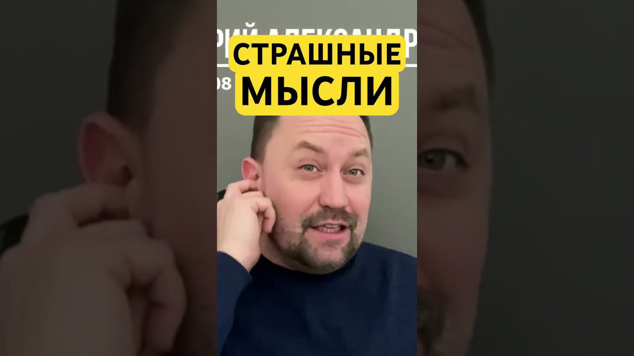 Навязчивые тревожные мысли как избавиться от причин #навязчивыемысли #тревожныемысли #окр #гтр