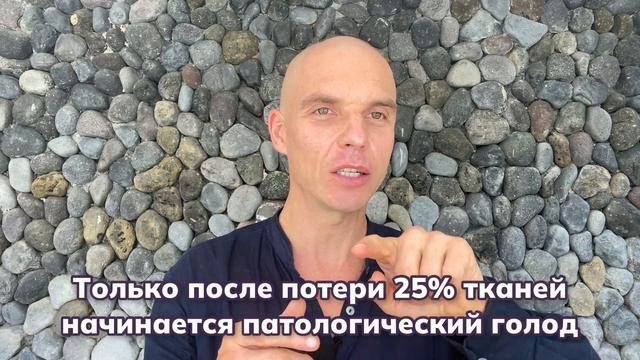 ГОЛОД ЛЕЧИТ ВСЕ. Что делает организм на голоде. Исследования XIX века и наши дни. Часть 5